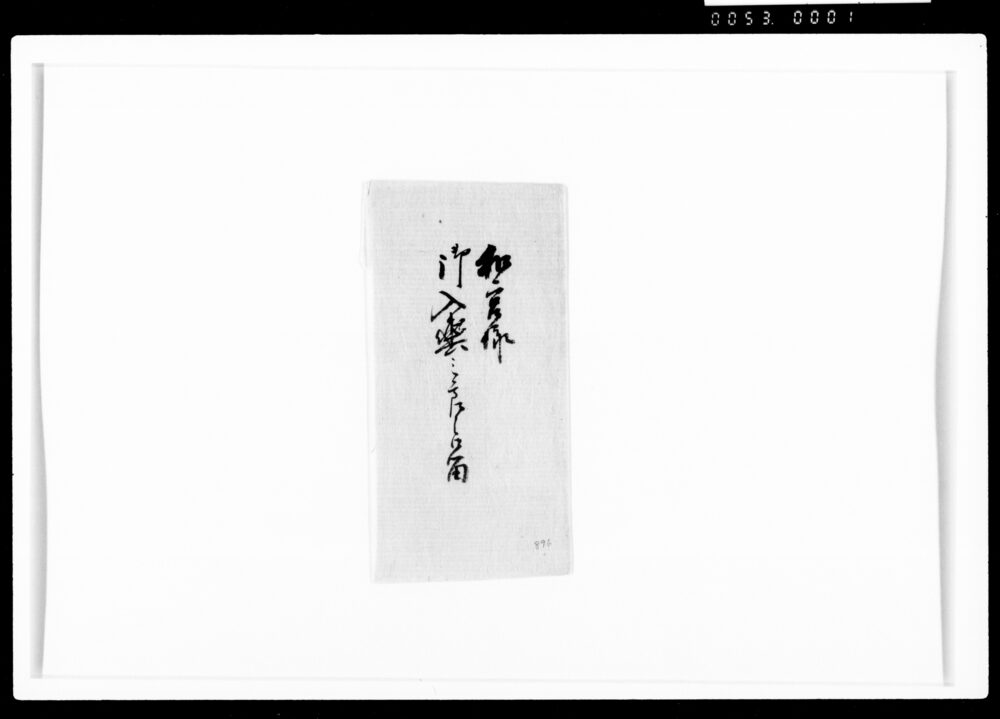 作品画像:和宮様御入輿之節御留