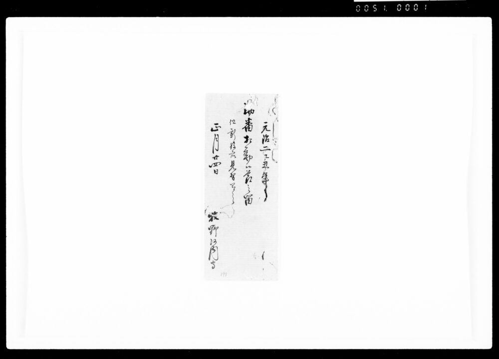 作品画像:助番相勤候節之留