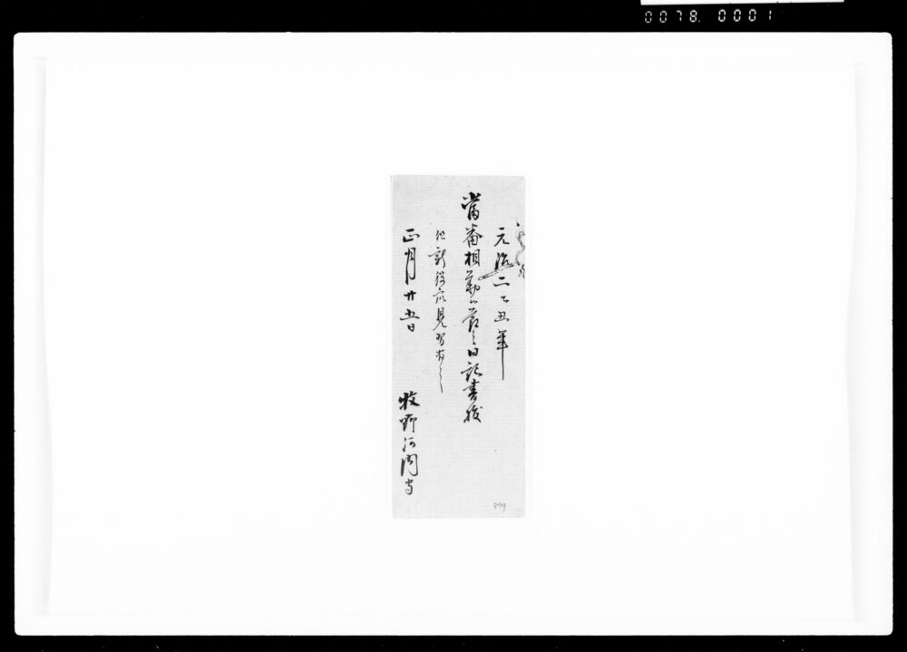 作品画像:当番相勤候節之日記書抜