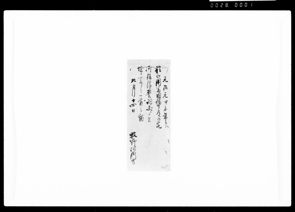 作品画像:於御用番因幡守殿御宅御役儀誓詞夫より登城いたし候節之留