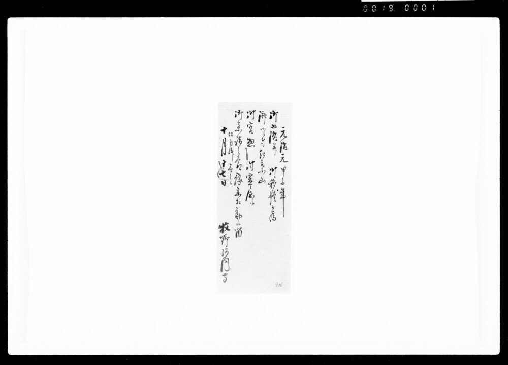 作品画像:御上洛并御移徙被為済候ニ付紅葉山御宮惣御霊屋江御参詣之節予参相勤候留