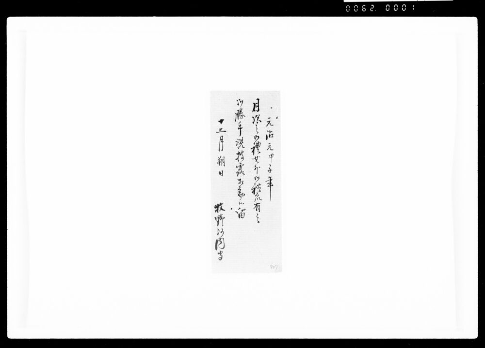 作品画像:月次之御礼其外御礼衆有之御勝手覗披露相勤候留