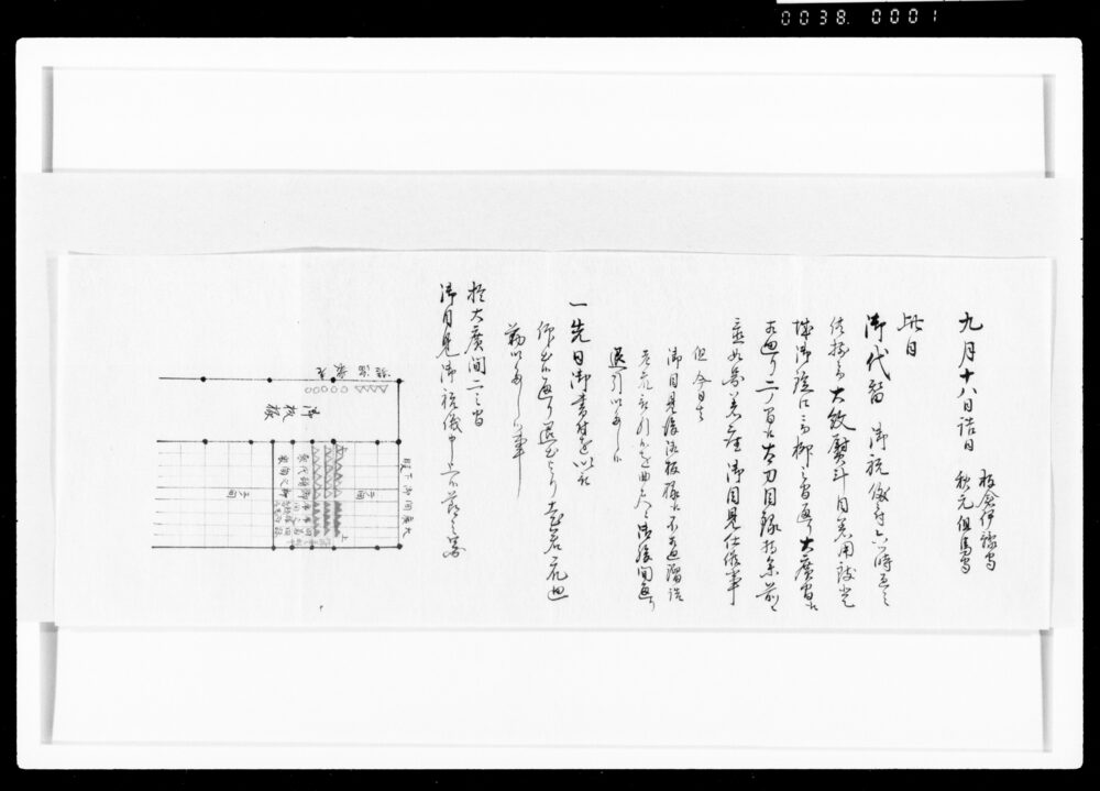 作品画像:諸事手留のうち御代替御祝儀之節之留