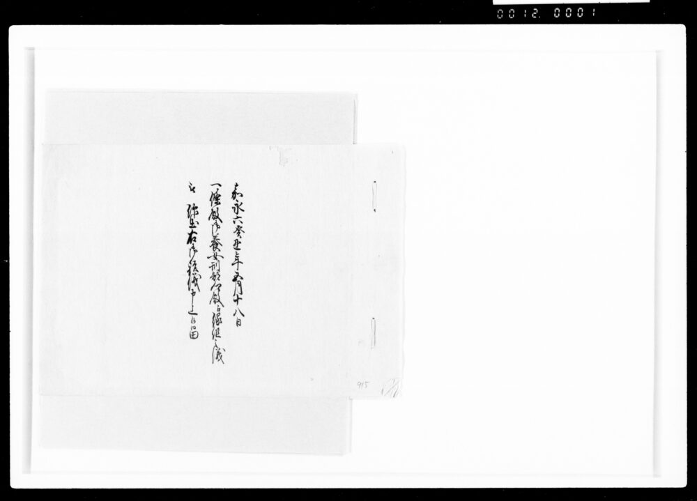 作品画像:一条殿御養女刑部卿殿江縁組之儀被仰出、右御祝儀申上候留