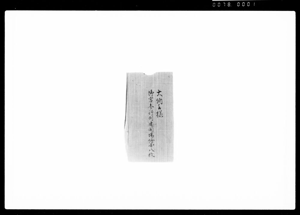 作品画像:大納言様御宮参行列建場絵図のうち紅葉山御宮御詣之節御玄関前御供建場絵図