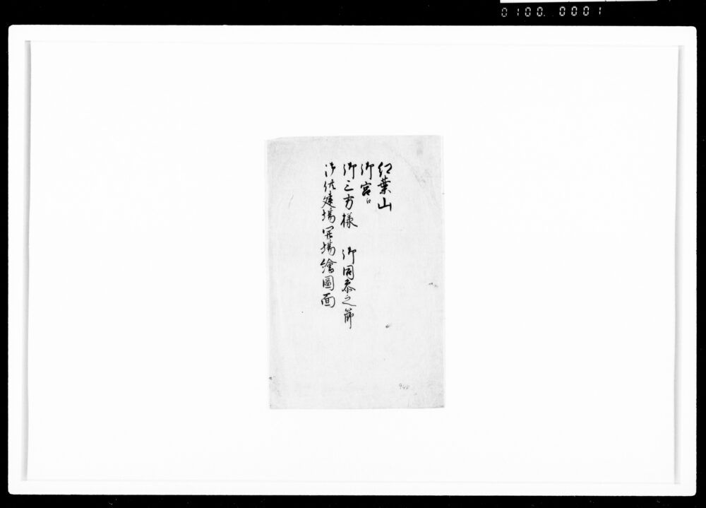 作品画像:紅葉山御宮江御三方様御同参之節御供建場開場絵図面