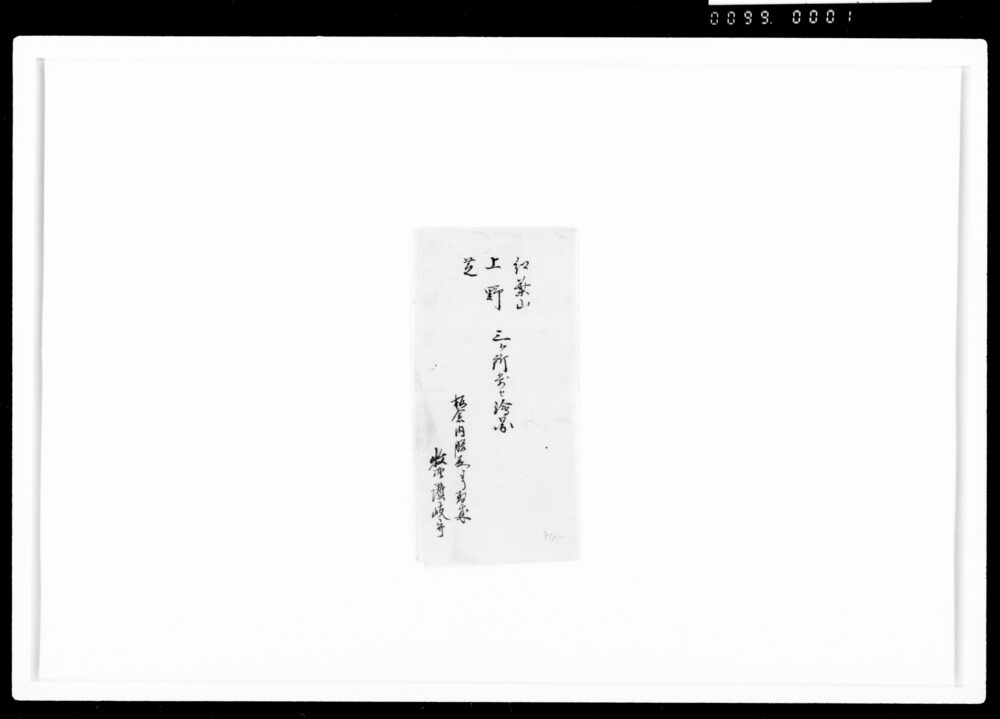 作品画像:紅葉山上野芝三ケ所寄せ絵図