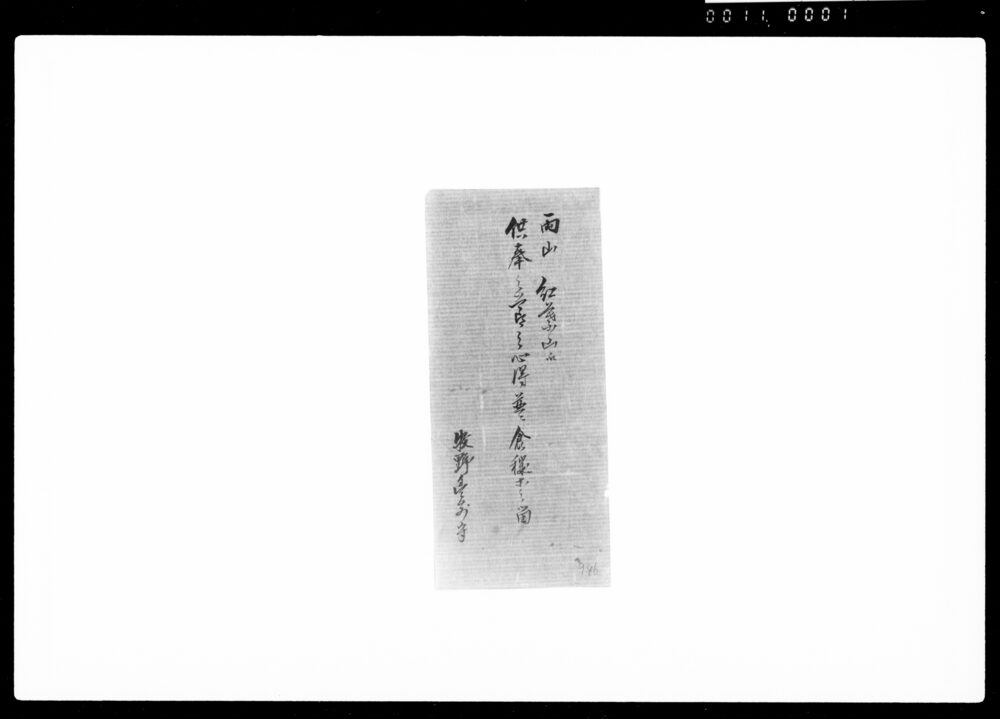 作品画像:両山紅葉山江供奉之節之心得並ニ食穢等留