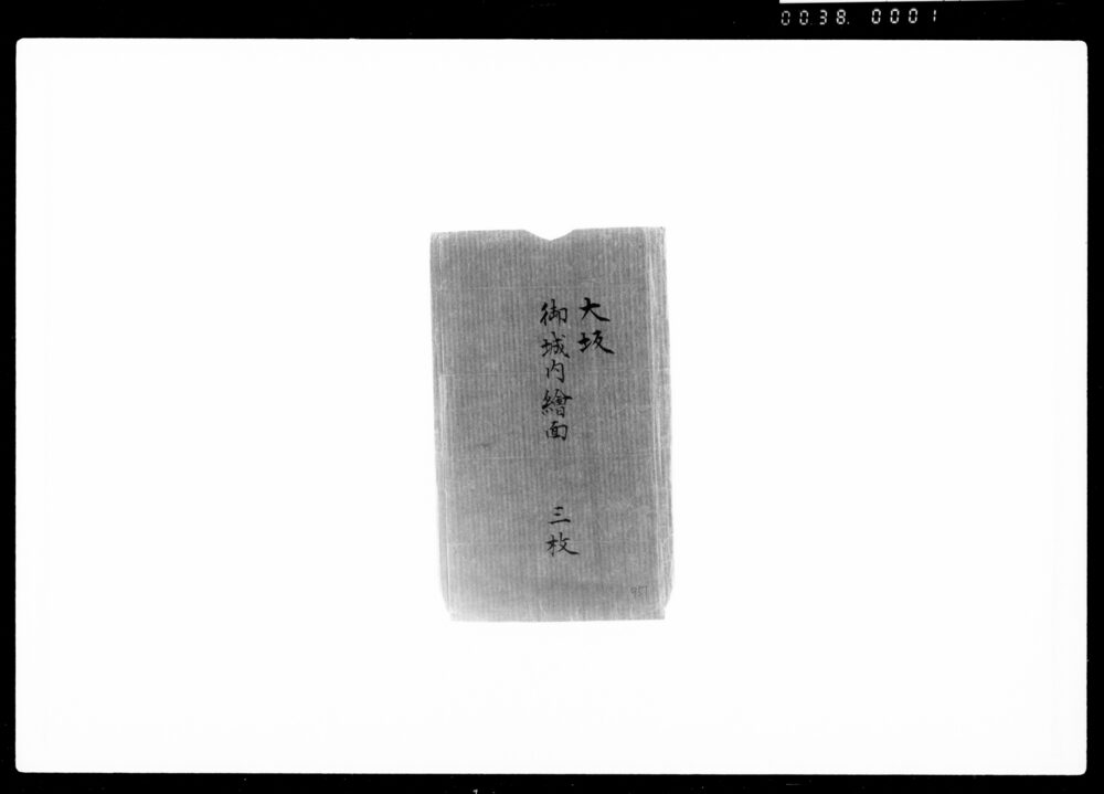 作品画像：大坂御城内絵図(天守台)