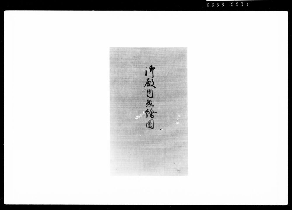作品画像:御殿内惣絵図(大坂)