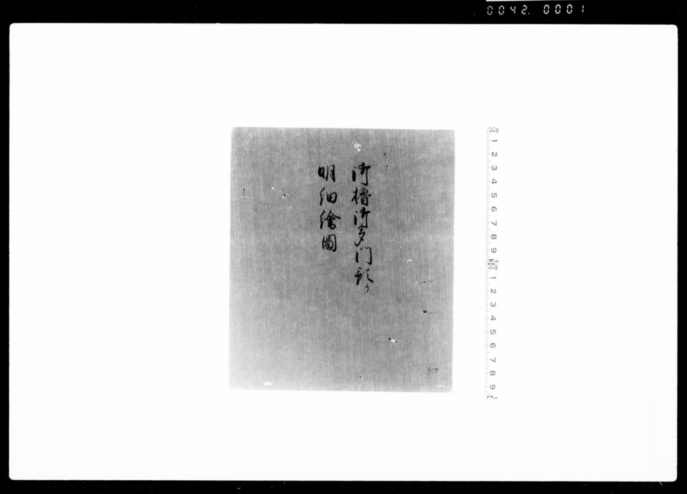 作品画像:御櫓御多門預り明細絵図(大坂)