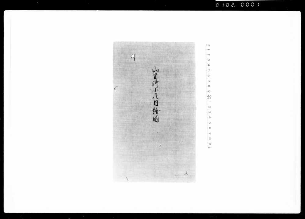 作品画像:山里御小屋絵図(大坂)