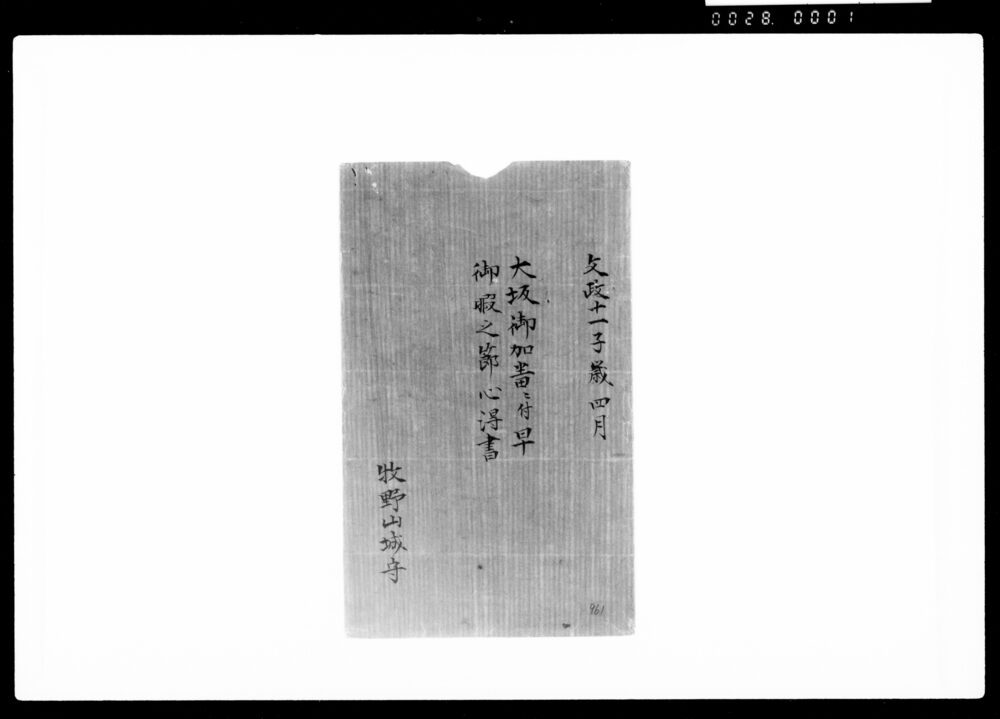 作品画像:大坂御加番ニ付早御暇之節心得書