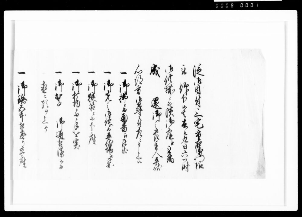 作品画像:井関多助書簡写(浜御庭御成の節主人平伏心得方御尋ねにつき)