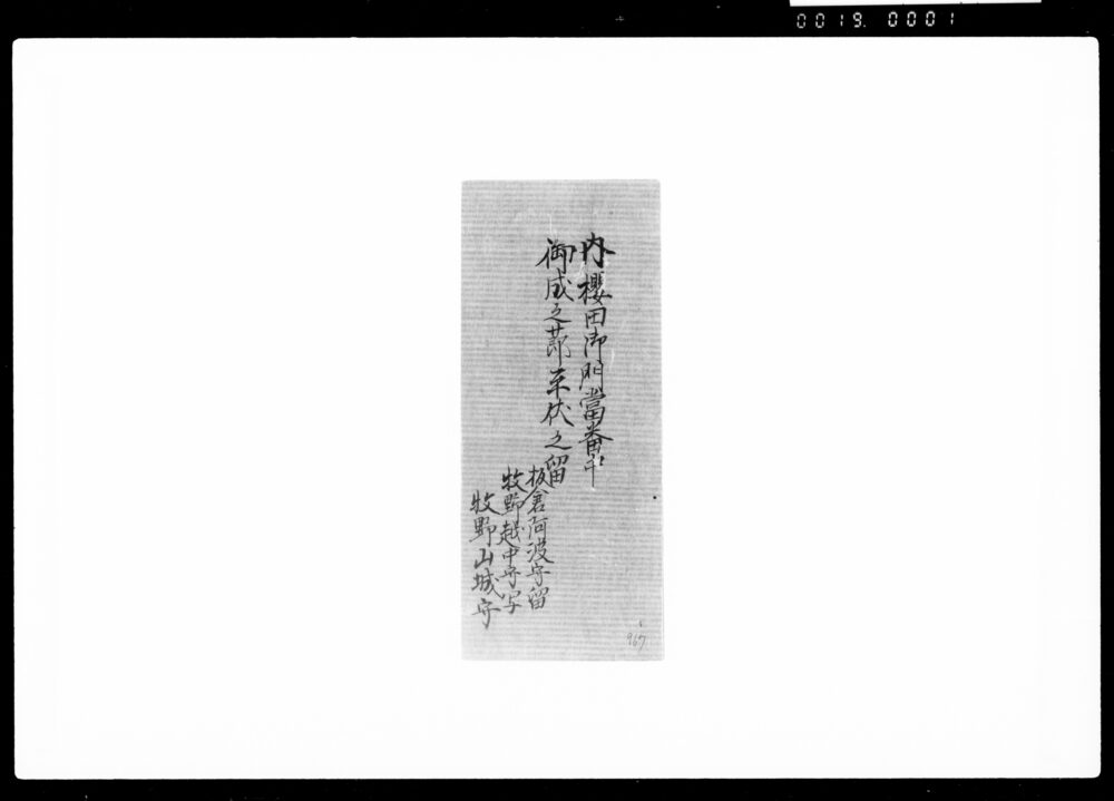 作品画像:内桜田御門当番中御成之節平伏之留