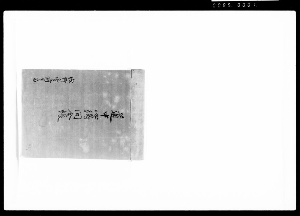 作品画像:道中心得問合帳