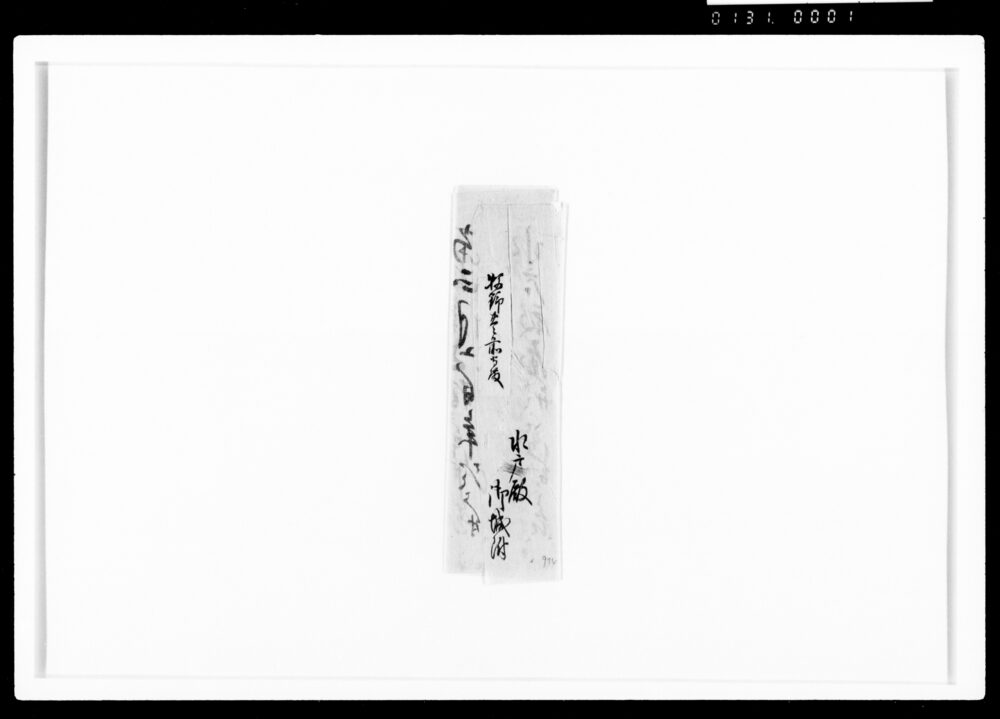 作品画像：[水戸殿屋敷にて口上申述ぶ場所につき掛合書付]