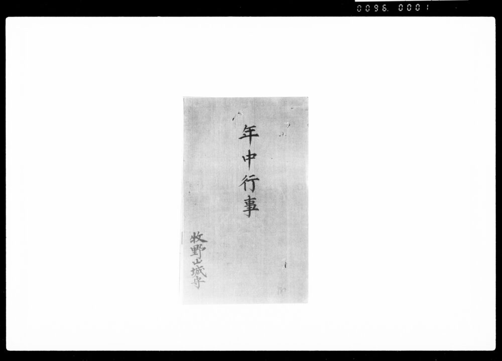 作品画像:年中行事