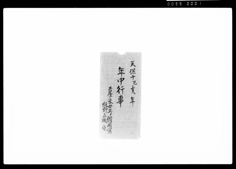 作品画像:年中行事(着服等)
