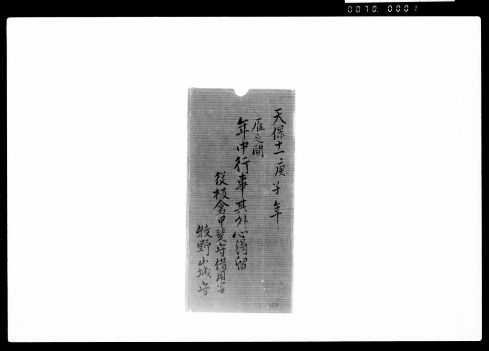 作品画像:雁之間年中行事其外心得留