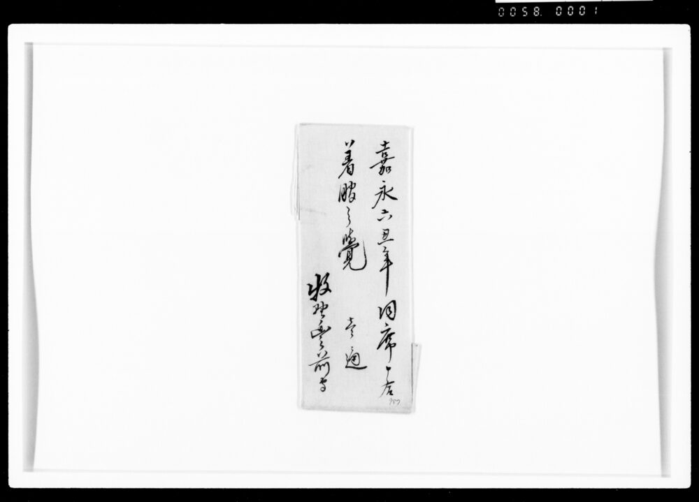 作品画像:着服之覚(同席申合)