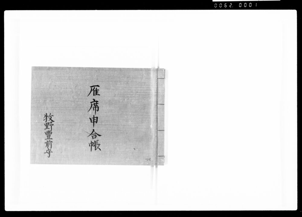 作品画像:雁席申合帳