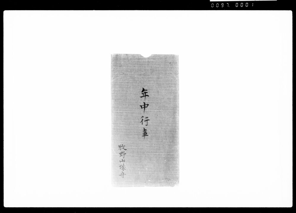 作品画像:年中行事