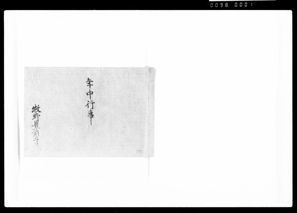 作品画像:年中行事