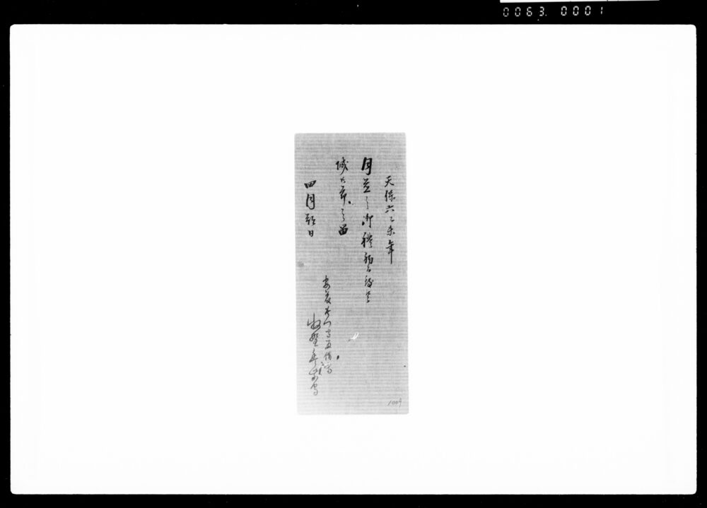 作品画像:月並之御礼初而致登城候節之留