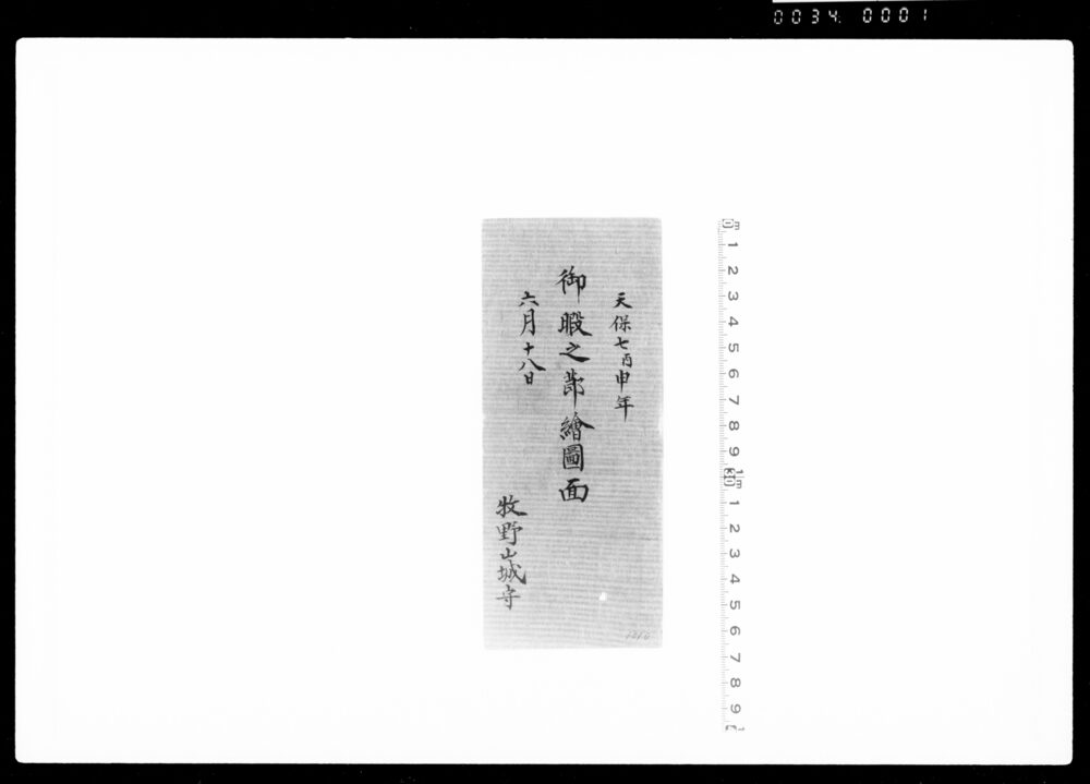 作品画像:御暇之節絵図面