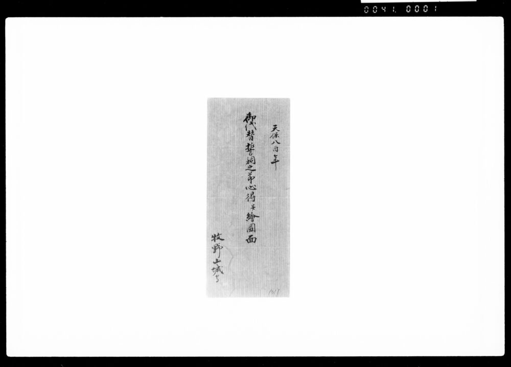 作品画像:御代替誓詞之節心得并絵図面