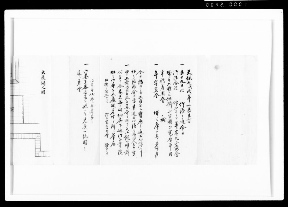 作品画像：[御代替法令被仰出候一件]