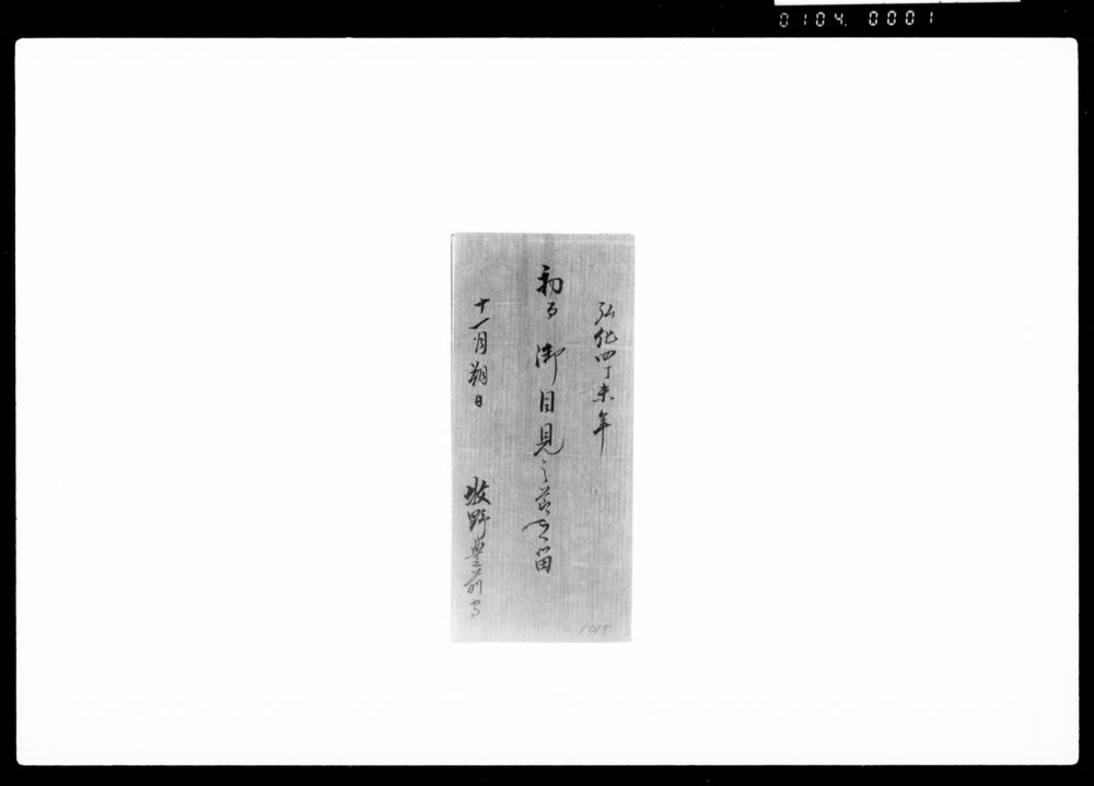 作品画像:初而御目見之節之留