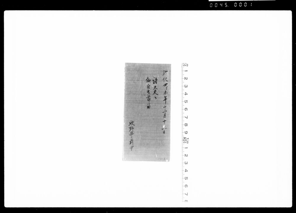 作品画像:諸大夫被仰付候節留