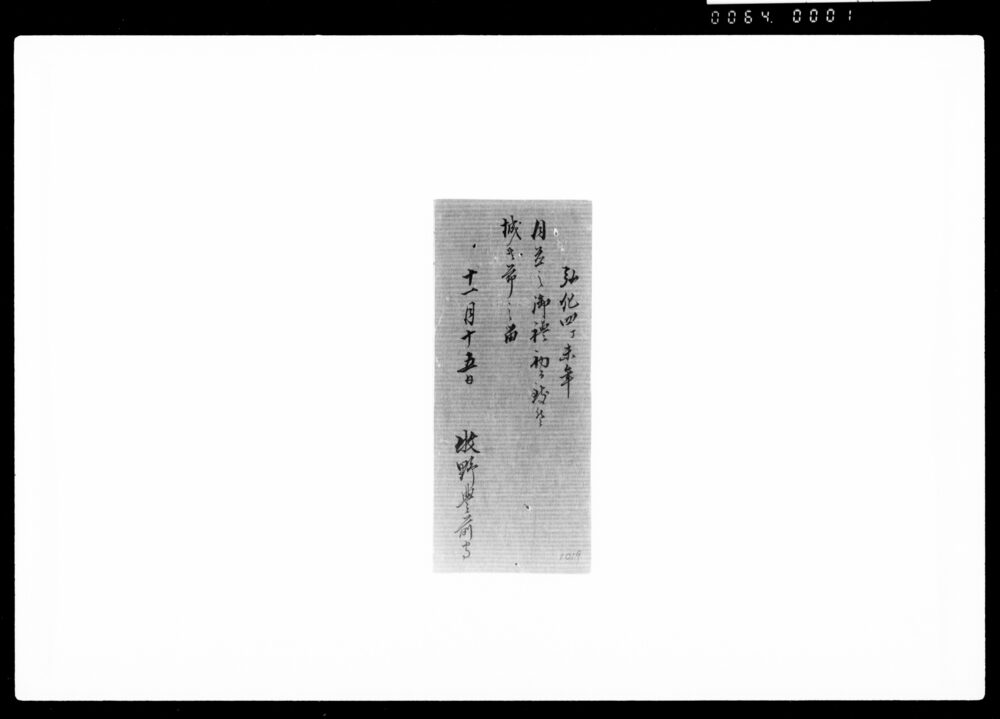 作品画像:月並之御礼初而致登城候節之留