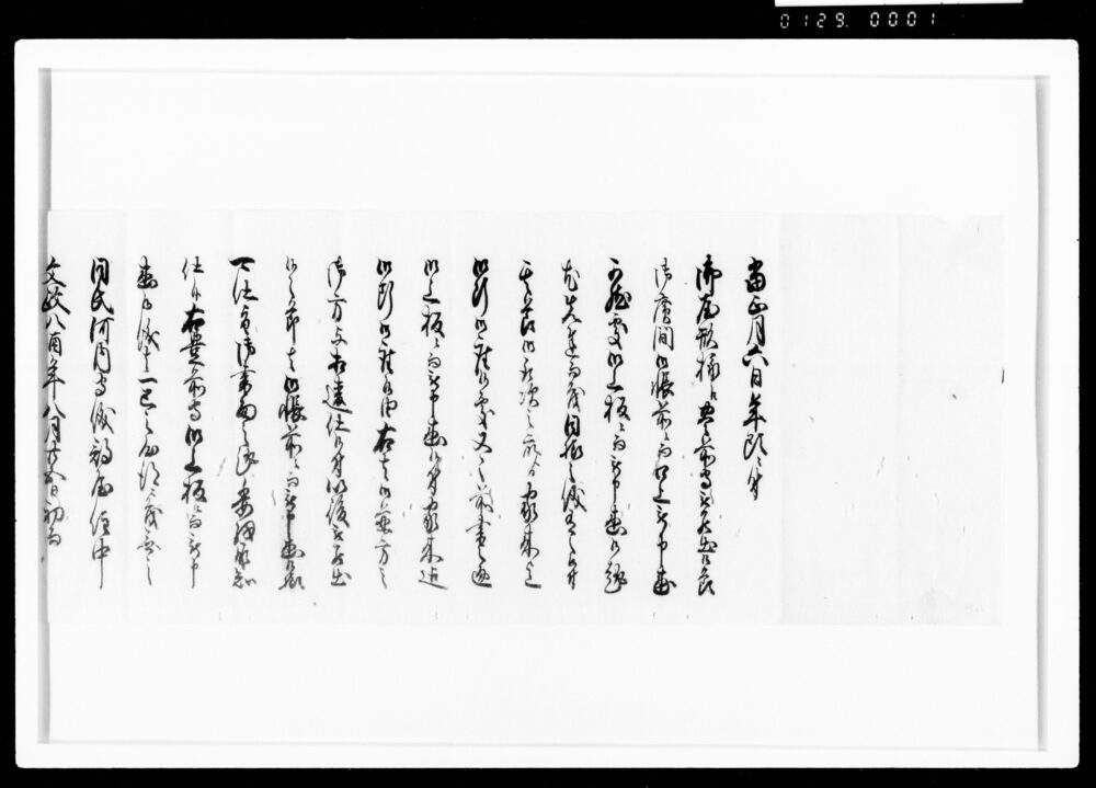 作品画像:牧野豊前守内山本益右衛門書簡(口上申述候場所につき)