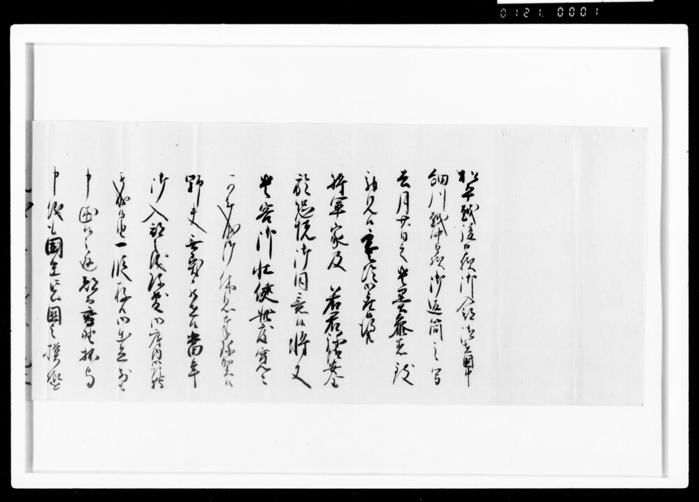 作品画像:細川越中守書簡写(松平越後守宛、国主領主の心得云々)