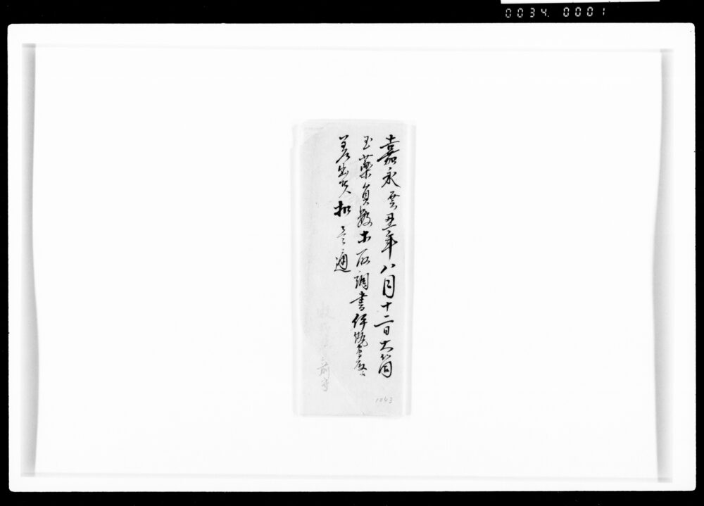 作品画像:大筒玉薬員数等取調伊勢守殿江差出候控