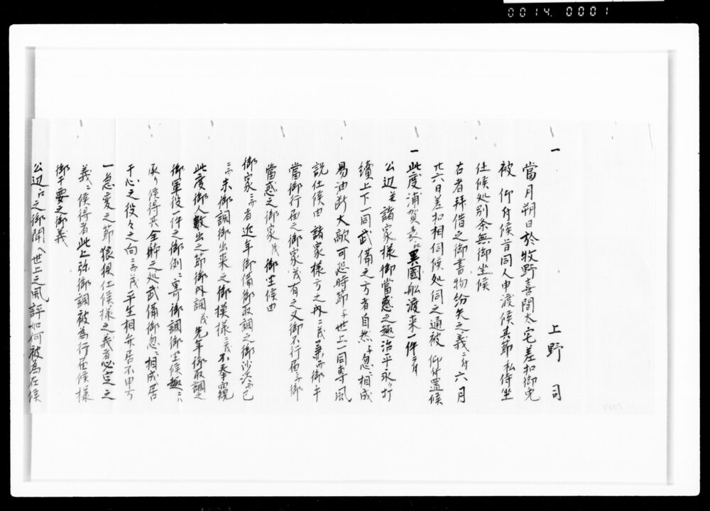 作品画像：(上野司異変之儀見聞書上、渡辺勇四郎扱)[嘉丑九月二日封入用書付のうち]