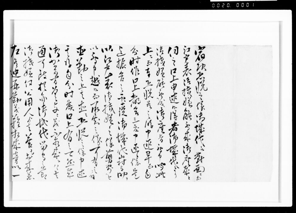 作品画像：[江戸表御機嫌伺に関する書付]