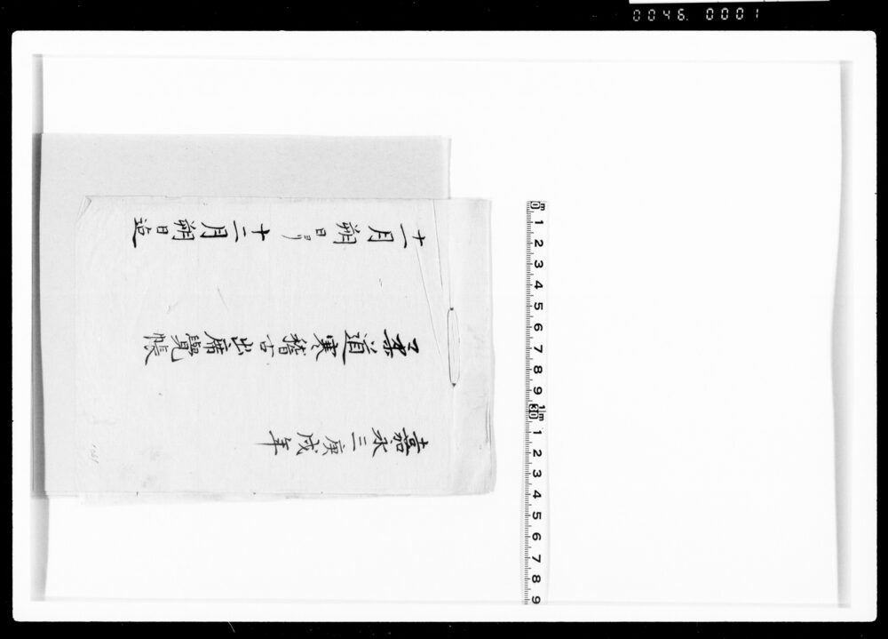 作品画像:柔道寒稽古出席覚帳
