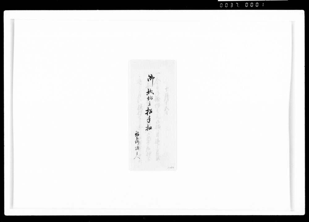 作品画像：御城坊主招手控
