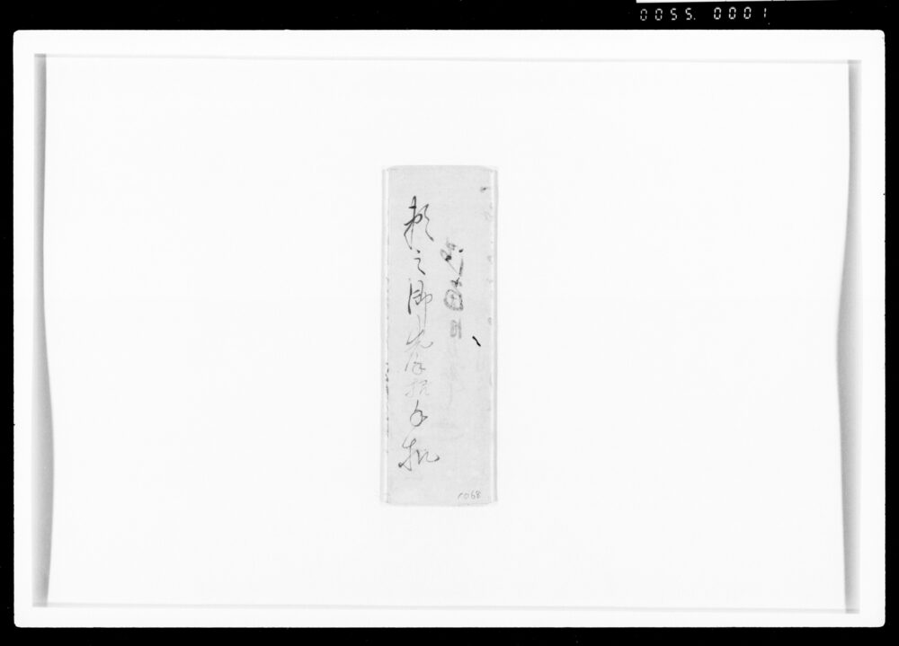 作品画像:頼之御先手招手控