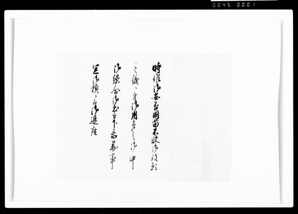 作品画像：[断簡](御役願之儀ニ付御出依頼）