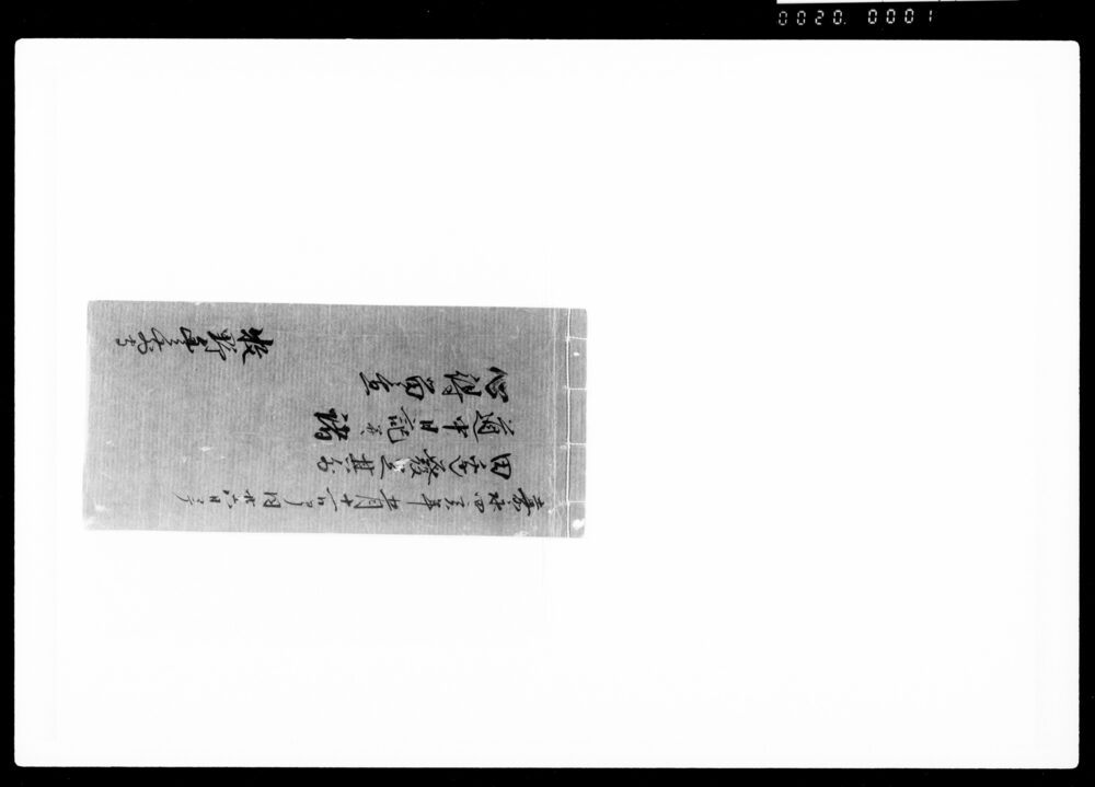 作品画像：田辺発足其外道中日記并ニ諸心得留置