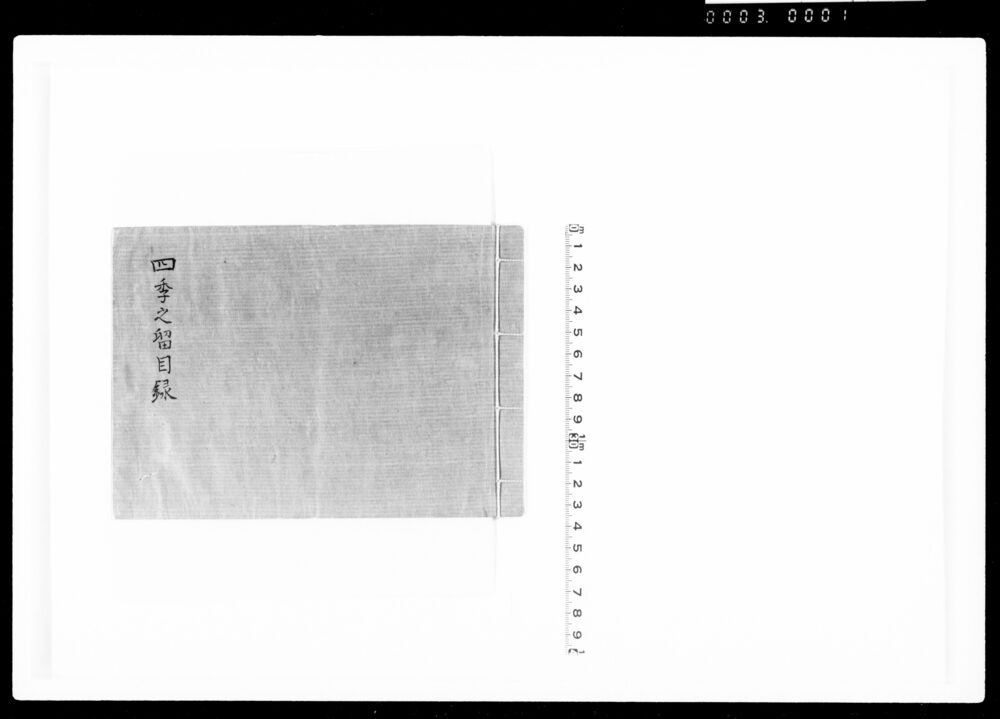 作品画像：四季之留