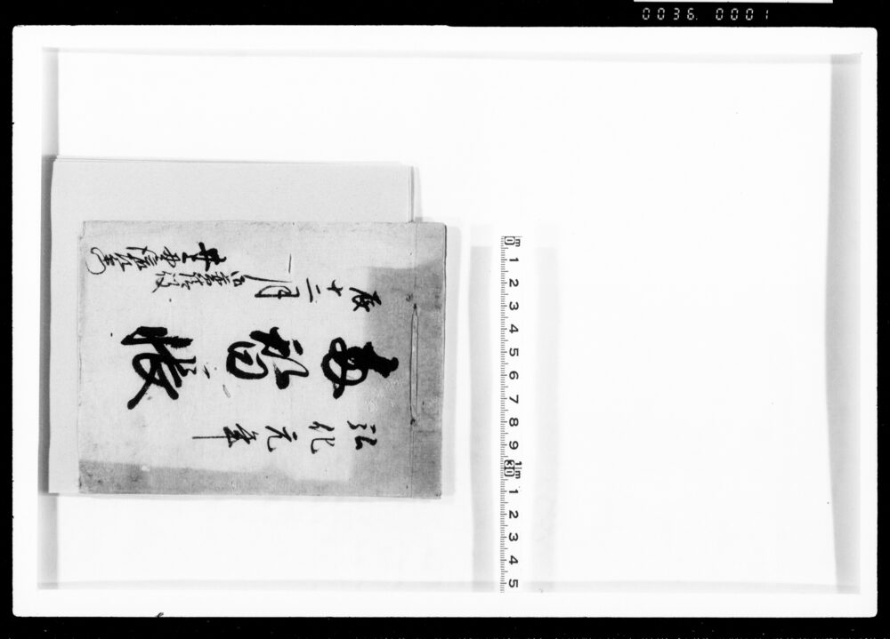 作品画像：両替帳