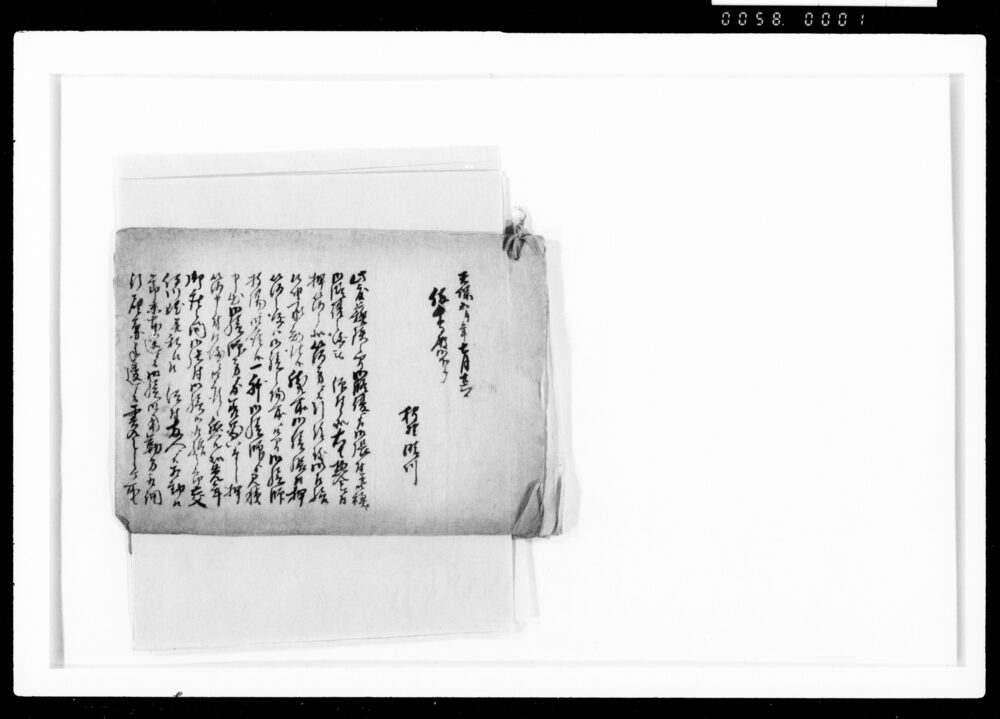 作品画像：天保五午年七月廿六日 備中守殿御下ケ