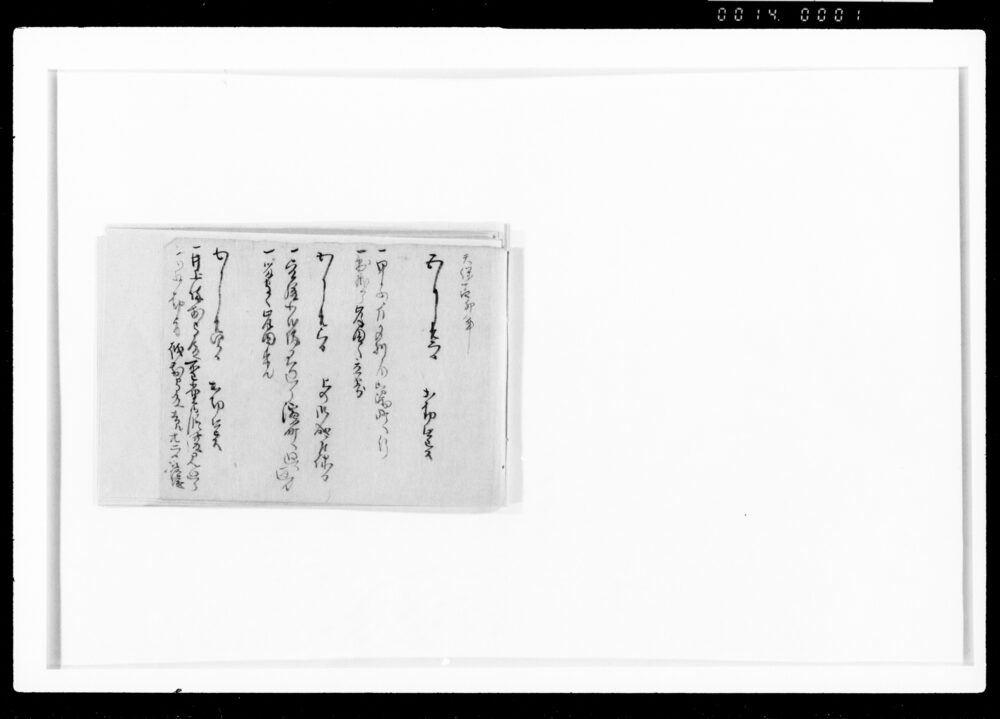 作品画像：覚帳断片