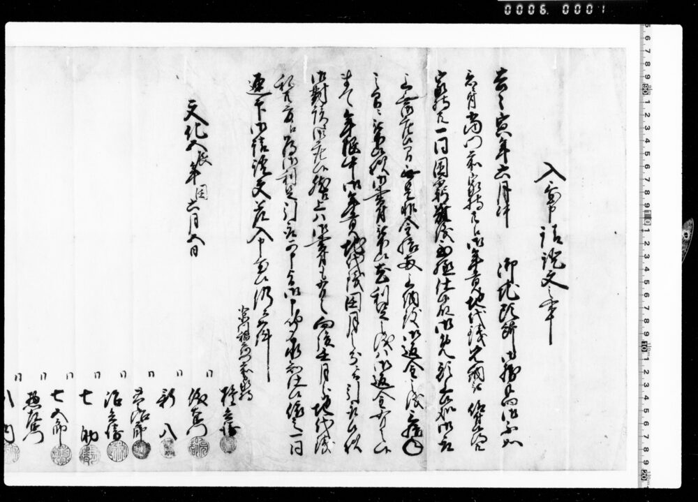 作品画像：入置申請証文之事（年貢地代先納金上納につき）